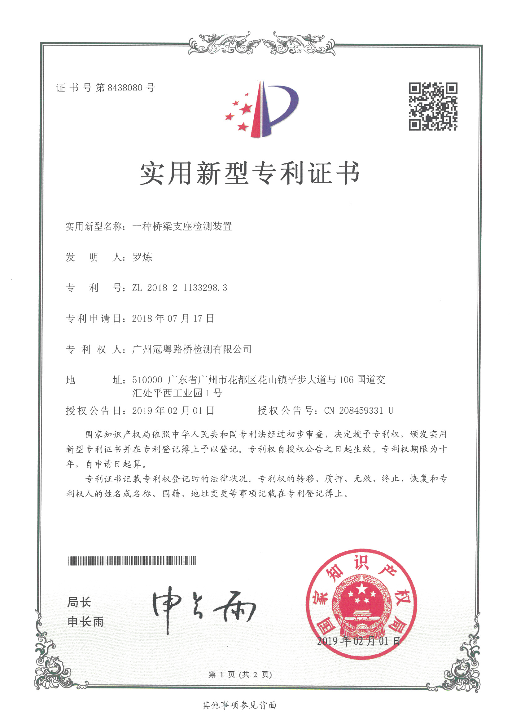 本公司再一项实用新型专利证书通过